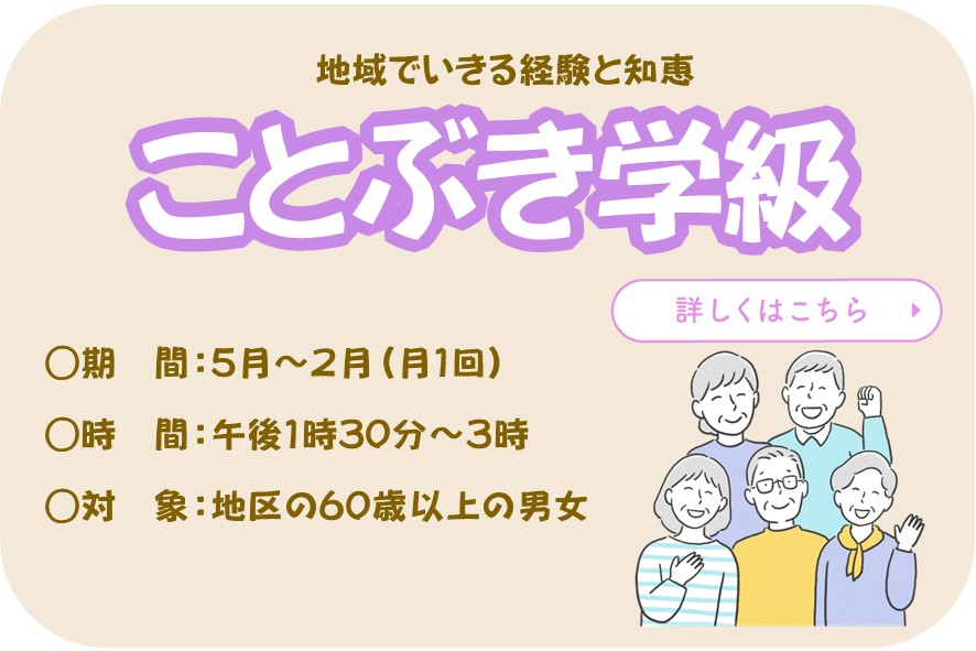 寿学級