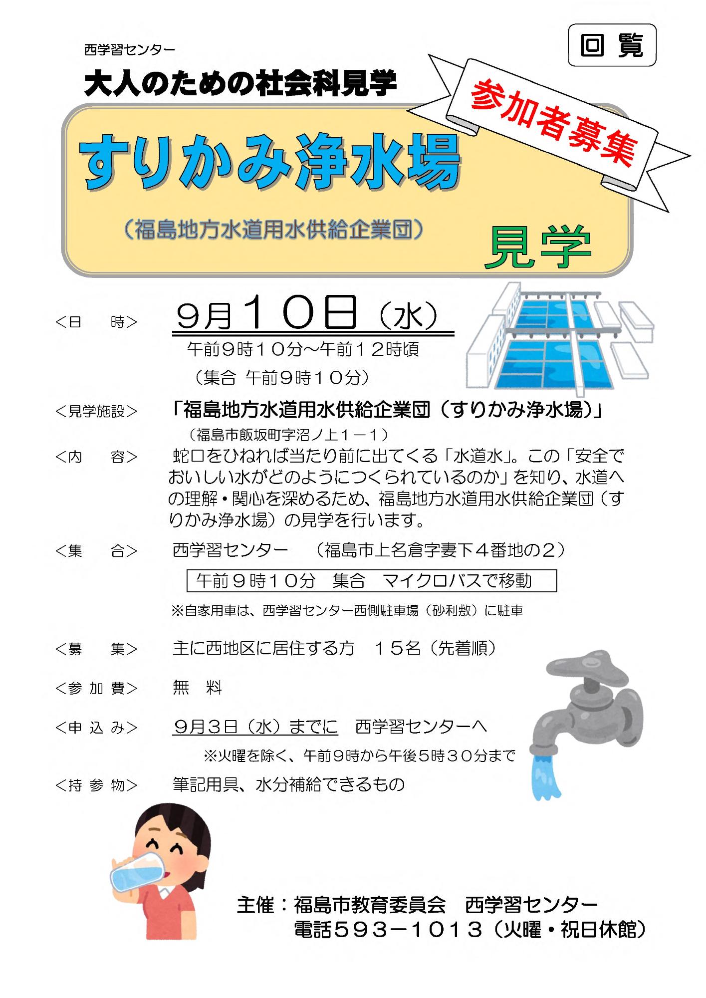 大人のための社会科見学チラシ