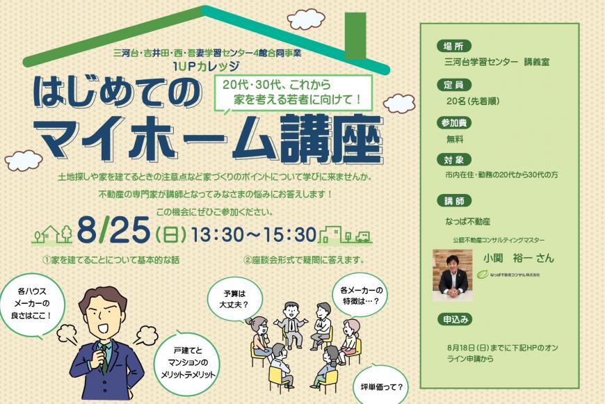 はじめてのマイホーム講座のチラシ