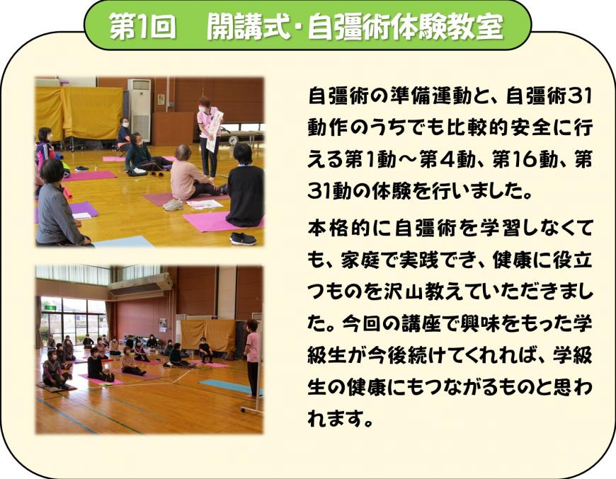 第1回 開講式・自彊術体験教室の活動様子の写真