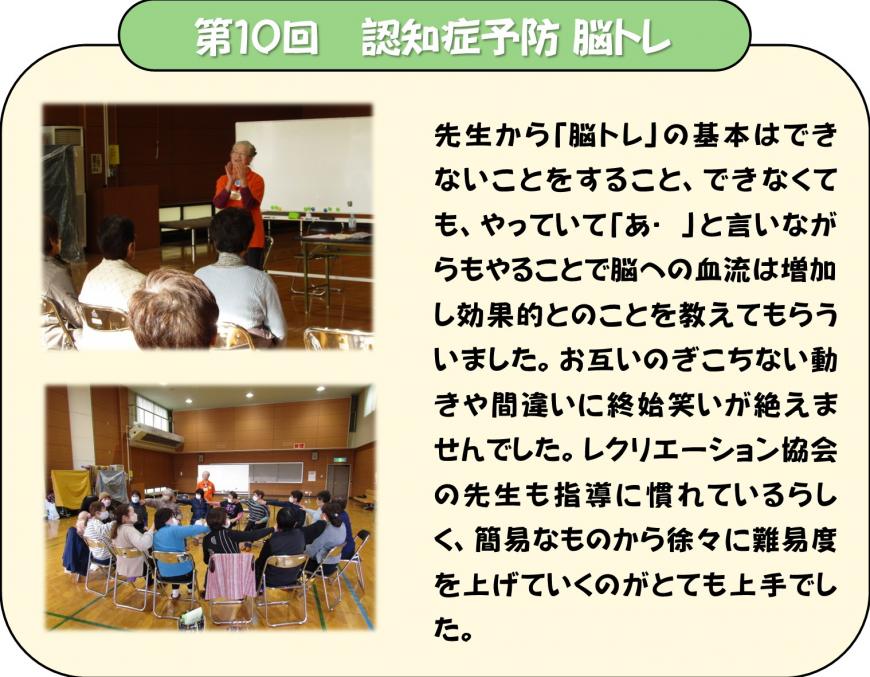 第10回 認知症予防脳トレの活動様子の写真