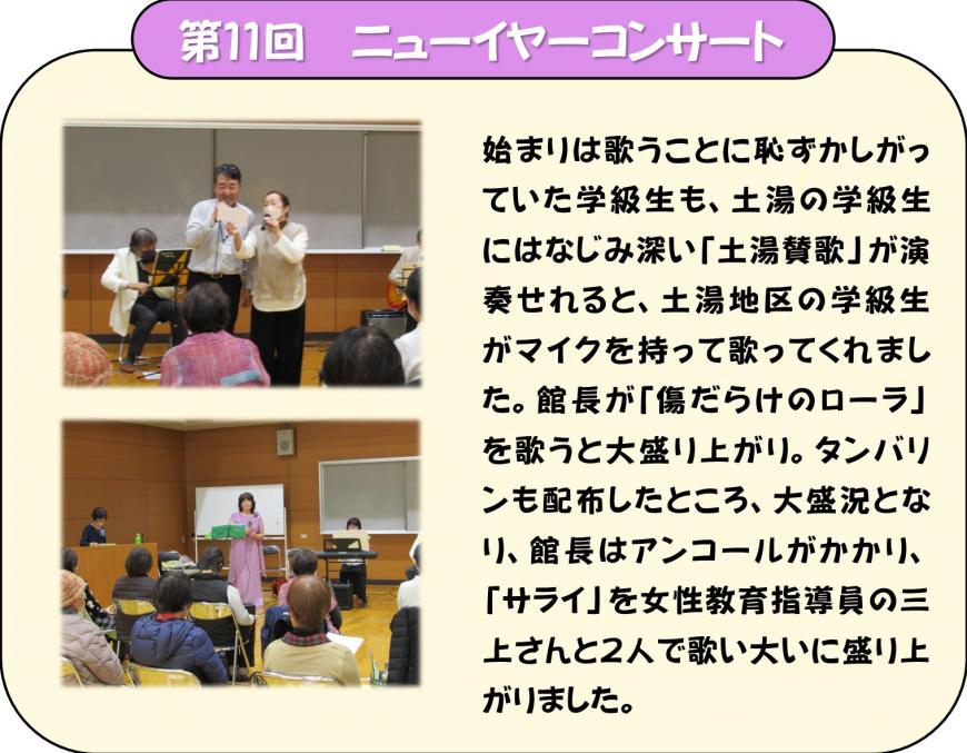 第11回 ニューイヤーコンサートの活動様子の写真