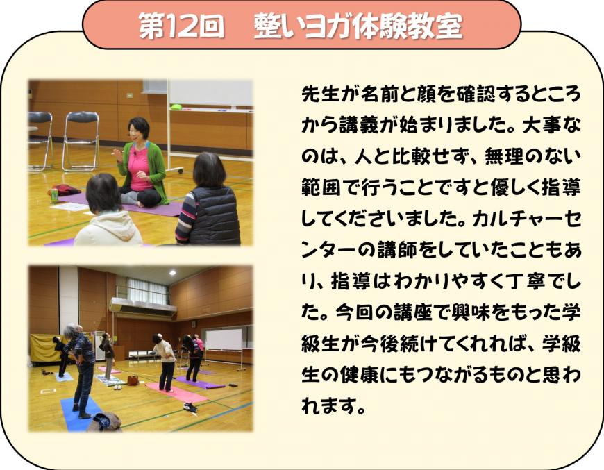 第12回 整いヨガ体験教室の活動様子の写真