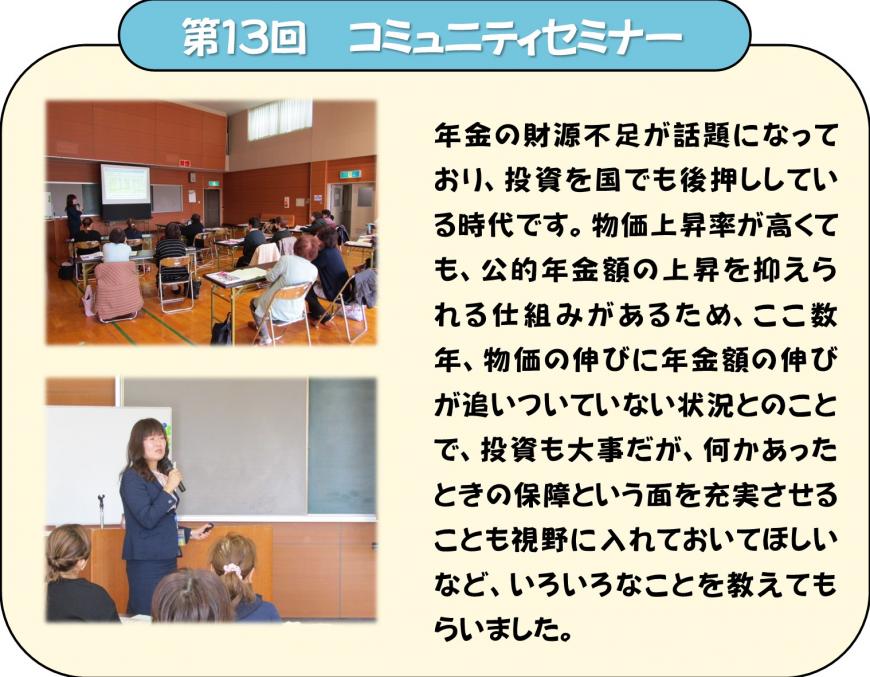 第13回 コミュニティセミナーの活動様子の写真