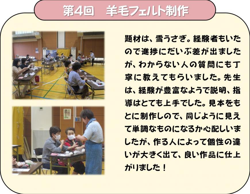 第4回 羊毛フェルト制作の活動様子の写真