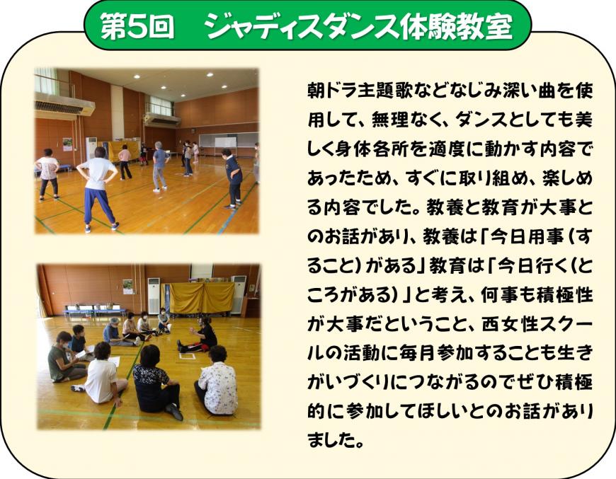 第5回 ジャディスダンス体験教室の活動様子の写真