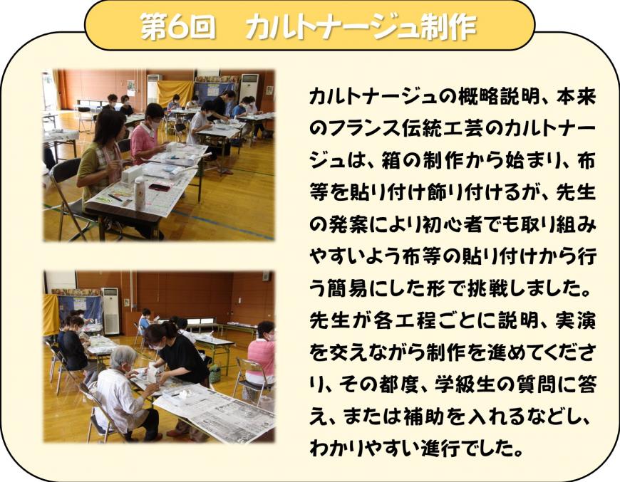 第6回 カルトナージュ制作の活動様子の写真