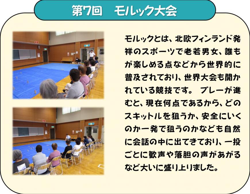 第7回 モルック大会の活動様子の写真