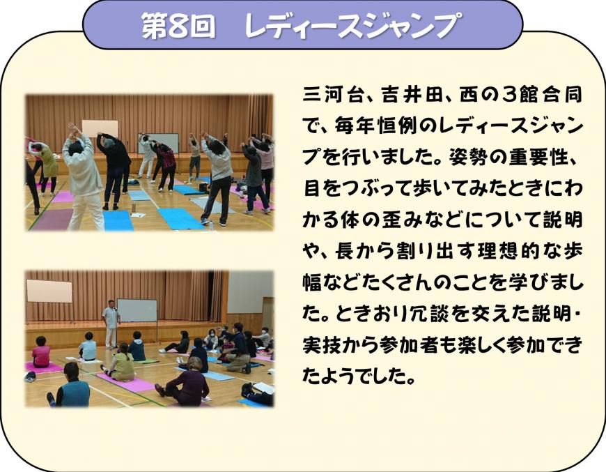 第8回 レディースジャンプの活動様子の写真