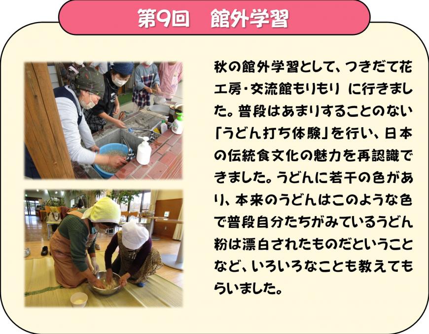 第9回 館外学習の活動様子の写真