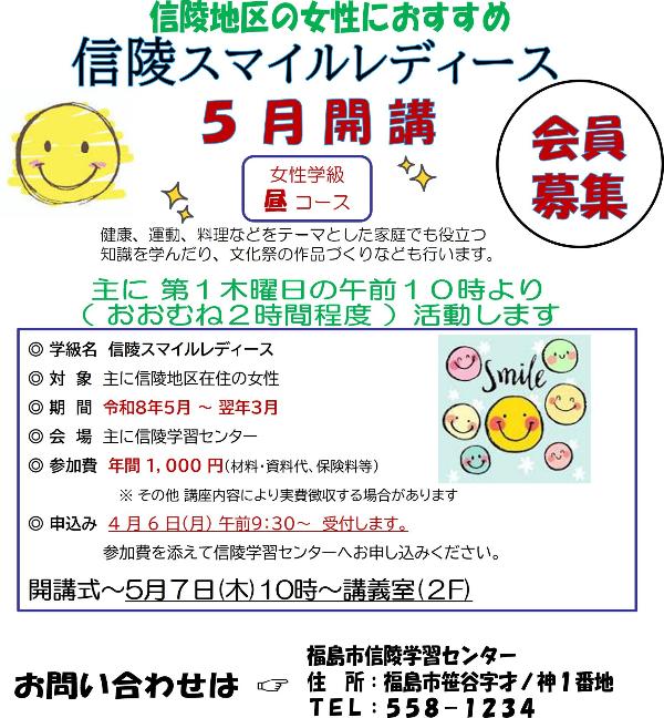 信陵スマイルレディースのチラシ