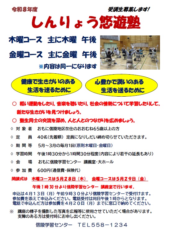 しんりょう悠遊塾のチラシ