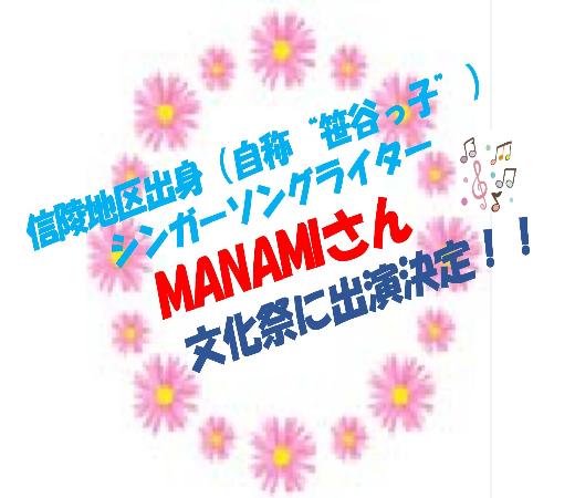 MANAMIさん出演決定