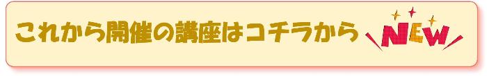 これから開催する講座の案内