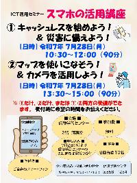 スマホ活用のちらし