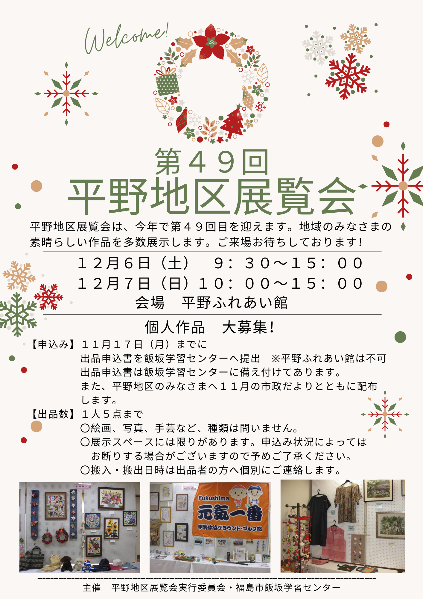 平野地区展覧会