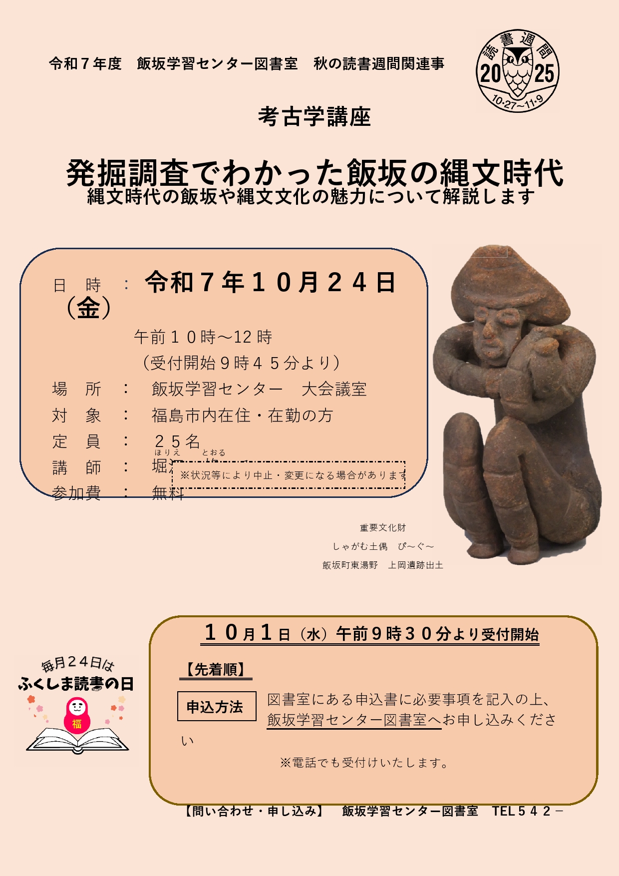図書室考古学講座ポスター