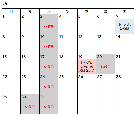 3月図書室カレンダー