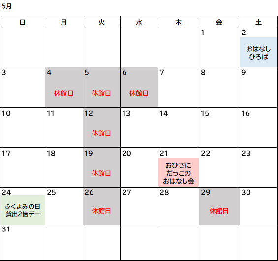 5月図書室カレンダー