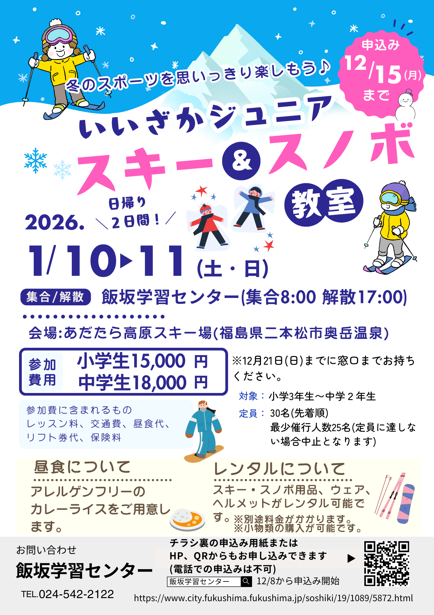 スキースノボ教室チラシ