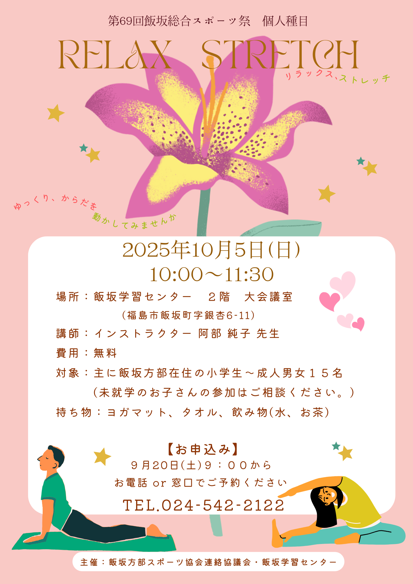 リラックスストレッチ
