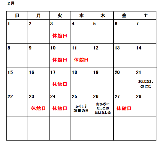 令和8年2月カレンダー