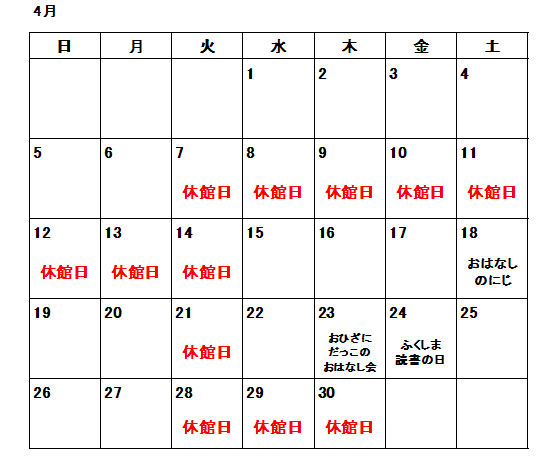 令和8年4月カレンダー