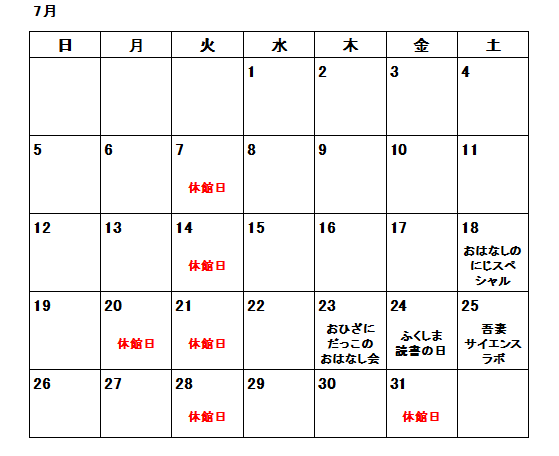 7月のカレンダー