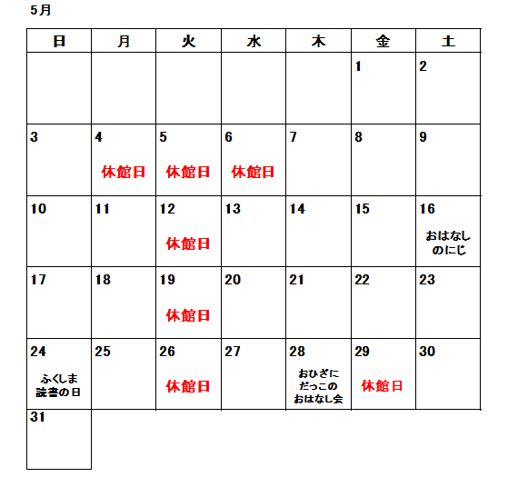 令和8年5月カレンダー