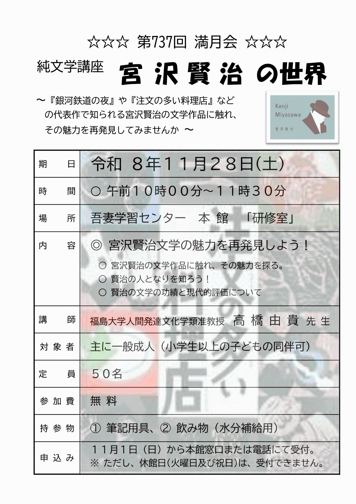 宮沢賢治の世界募集チラシ