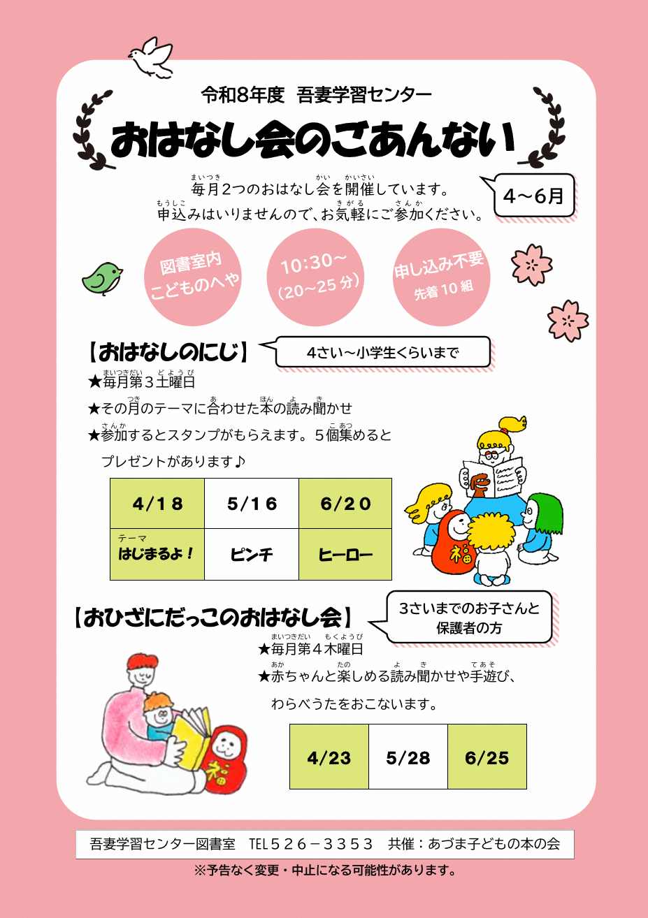 おはなし会のご案内