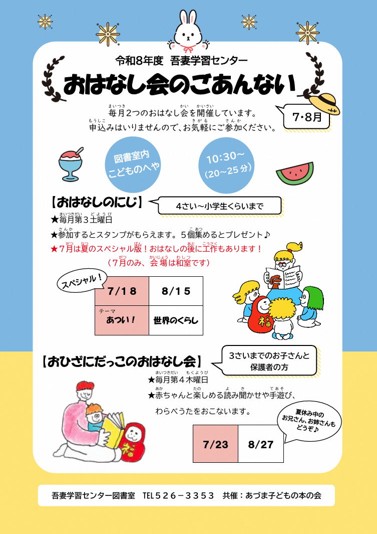 おはなし会のご案内