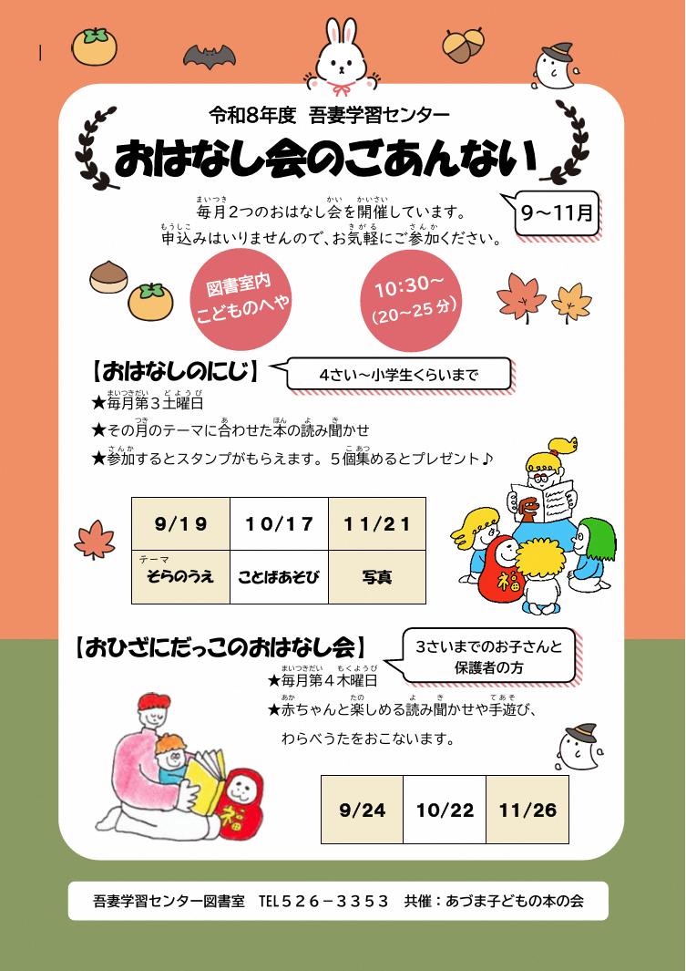 9月～11月おはなしかい