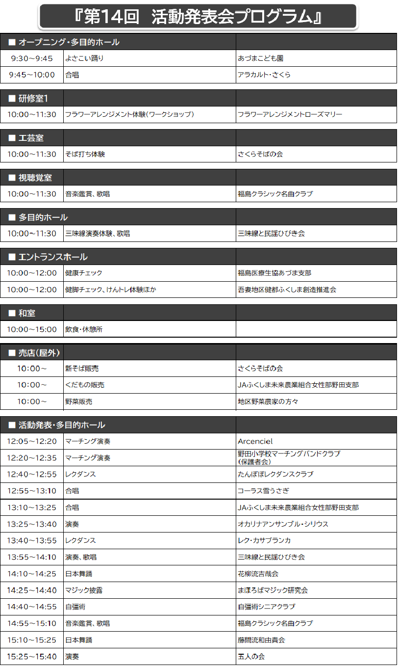 活動発表会プログラム