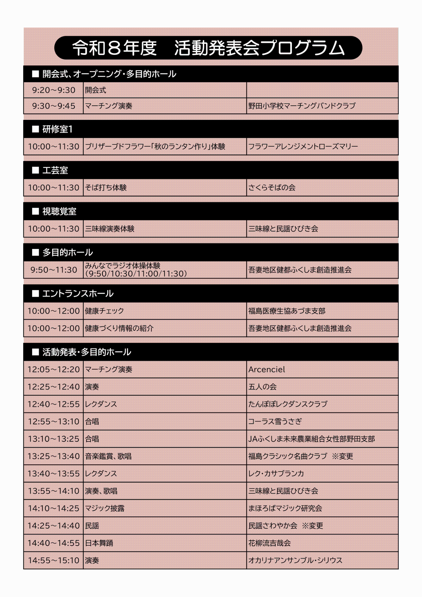 日程表