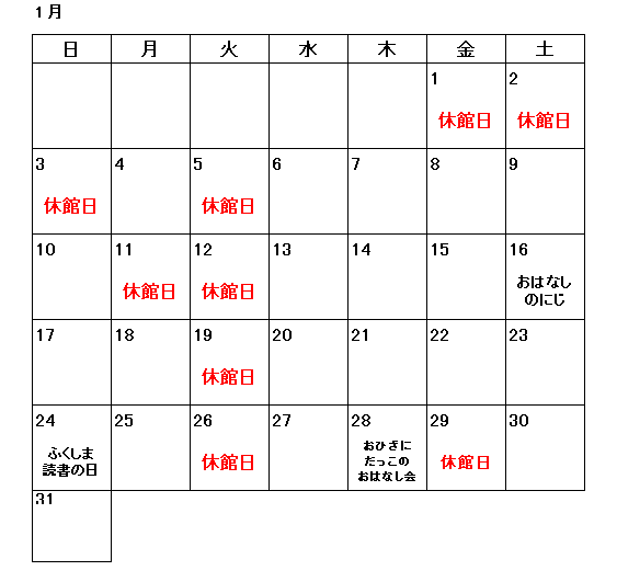 1月カレンダー