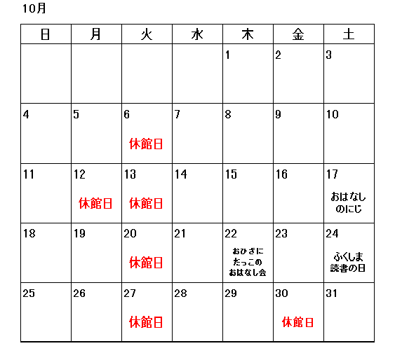 10月カレンダー