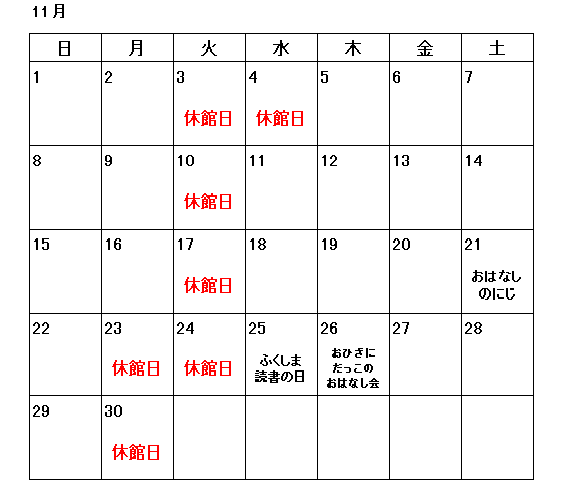 11月カレンダー