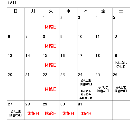 12月カレンダー