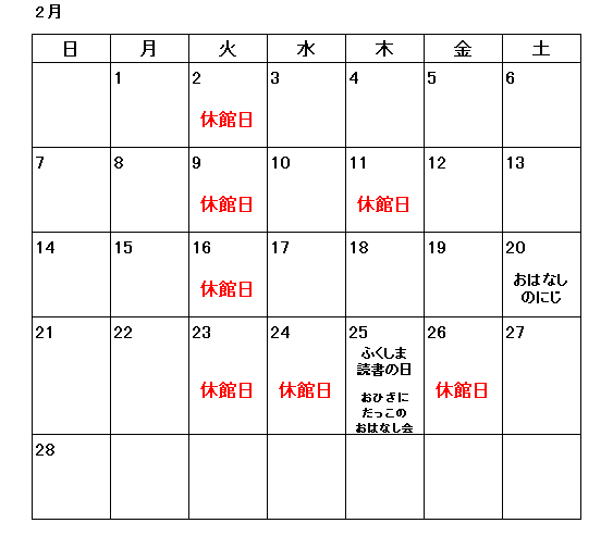 2月カレンダー