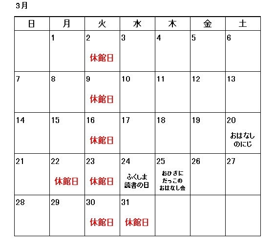 3月カレンダー