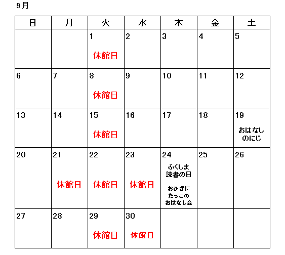 9月カレンダー