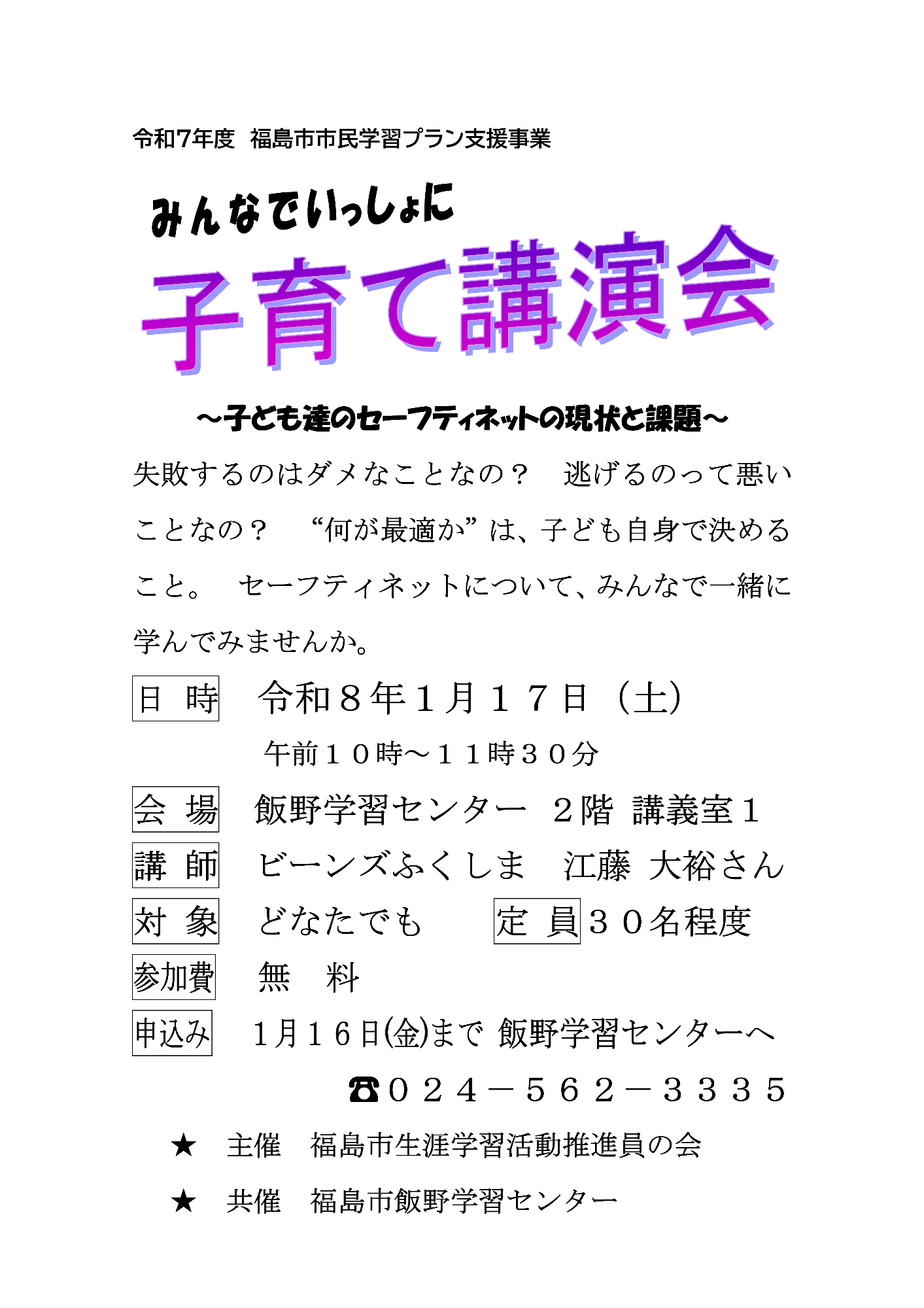 子育て講演会チラシ