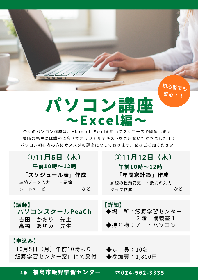 パソコン講座チラシ