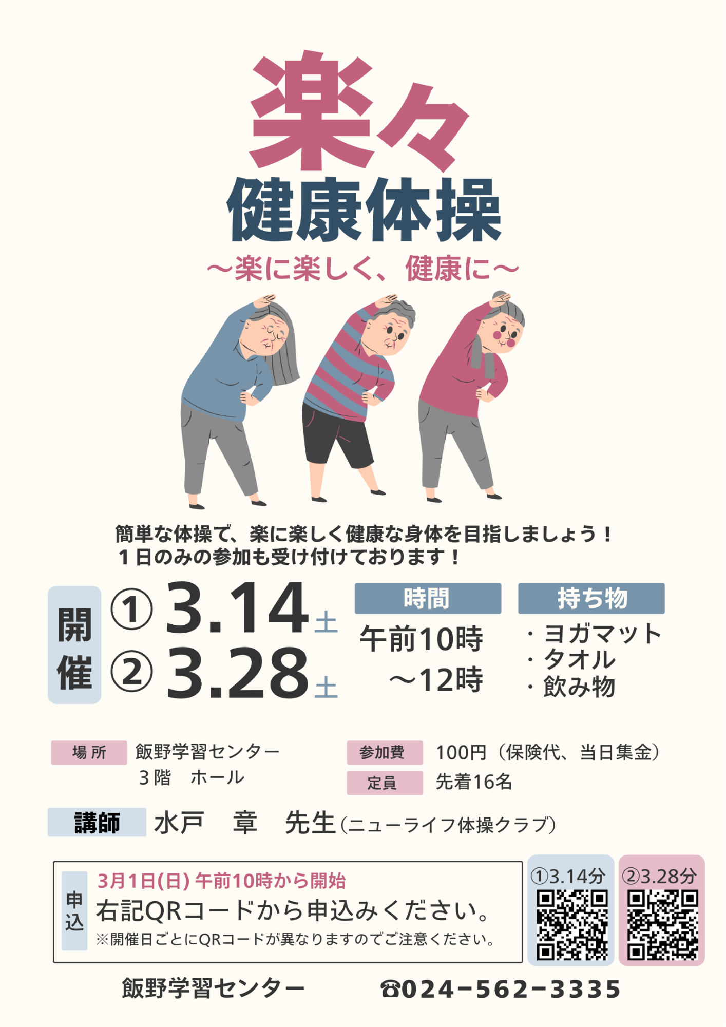 楽々健康体操チラシ