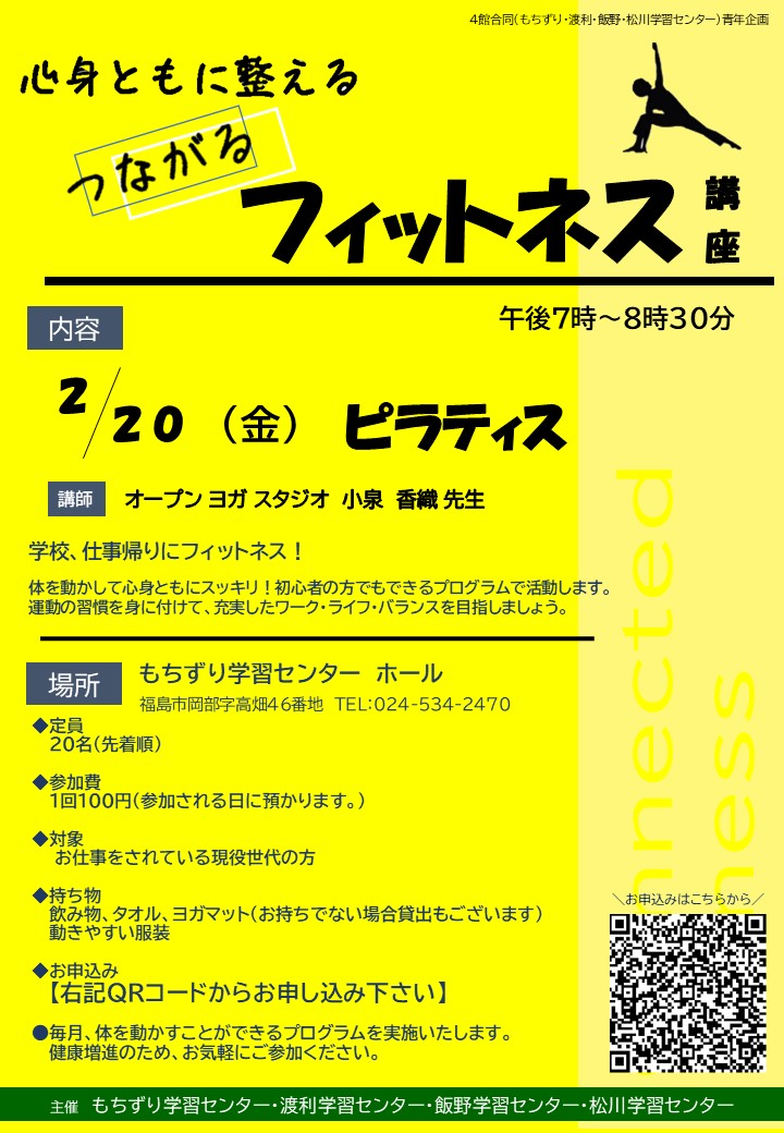つながるフィットネス2月チラシ