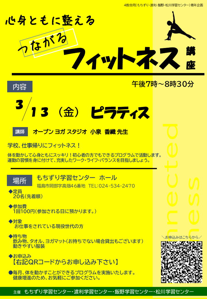 つながるフィットネス3月チラシ