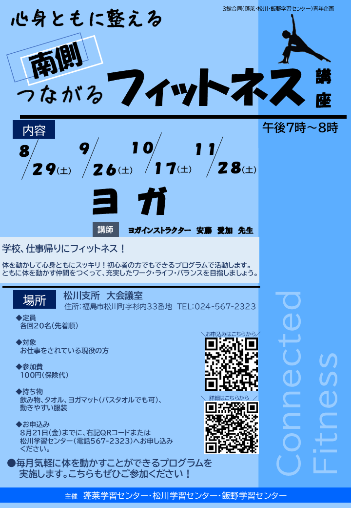 つながるフィットネスチラシ8月～11月