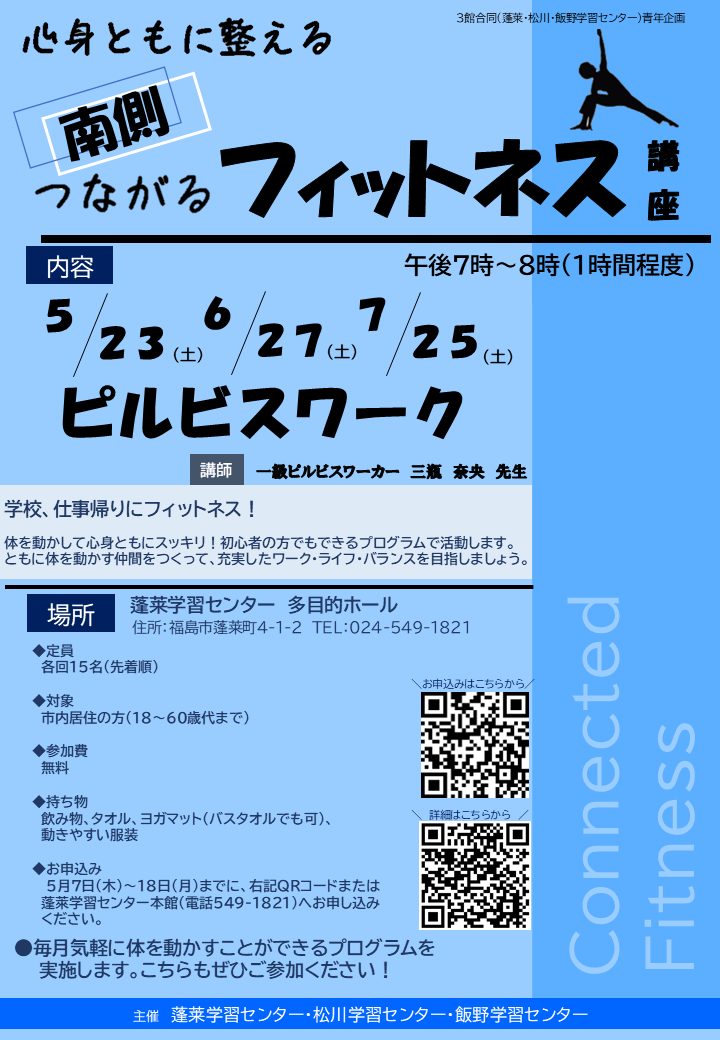 つながるフィットネスチラシ5月～7月