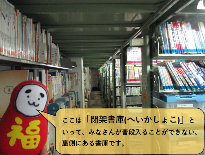 閉架書庫2階